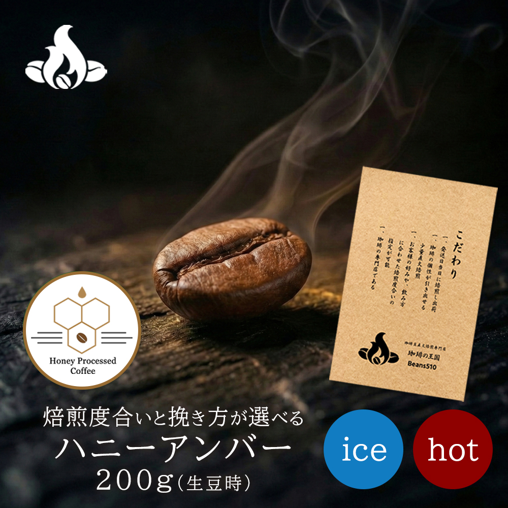 【今月のサービス豆】キリマン・ハニーアンバー(200g/生豆時) ハニープロセス