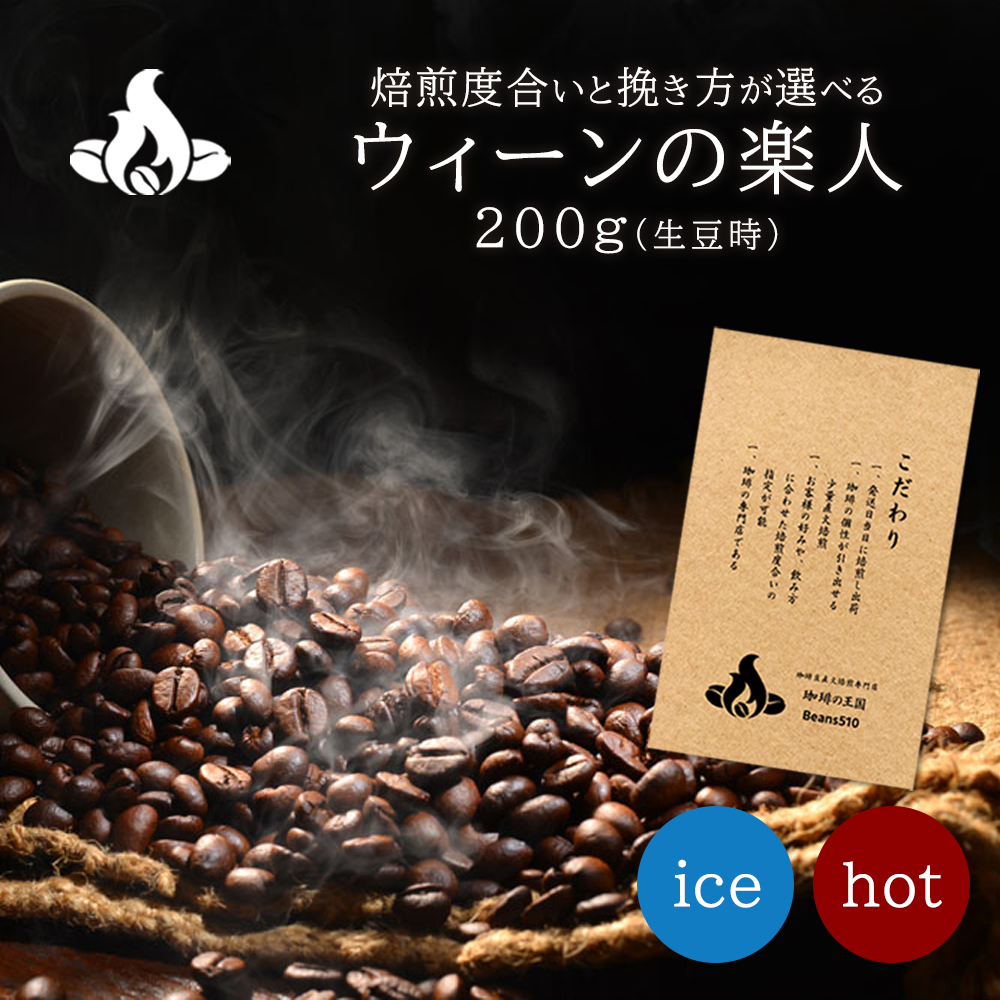 ウィーンの楽人(200g)