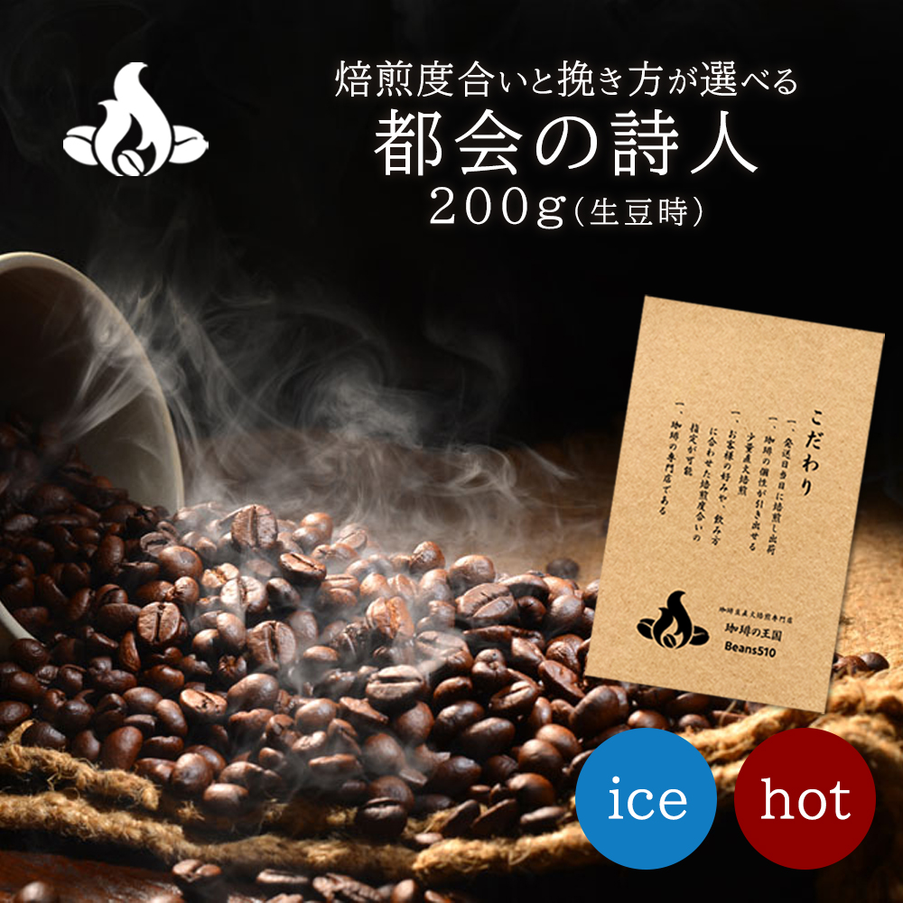 都会の詩人(200g)