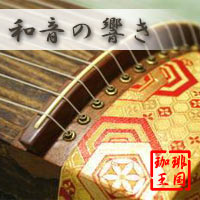 販売期間：９月１日～９月３０日　　【秋季限定】和音の響き(200g/生豆時)