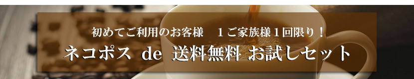 初めてご利用いただくお客様へ ご利用ガイド♪ お試しからご注文までご紹介いたします。お客様の好みにあった珈琲を見つけるお手伝いをさせていただきます。詳細を見る